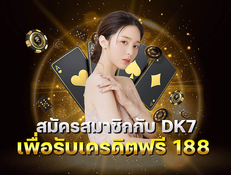 DK7 คาสิโนออนไลน์ | ทางเข้าเว็บไซต์ทางการ